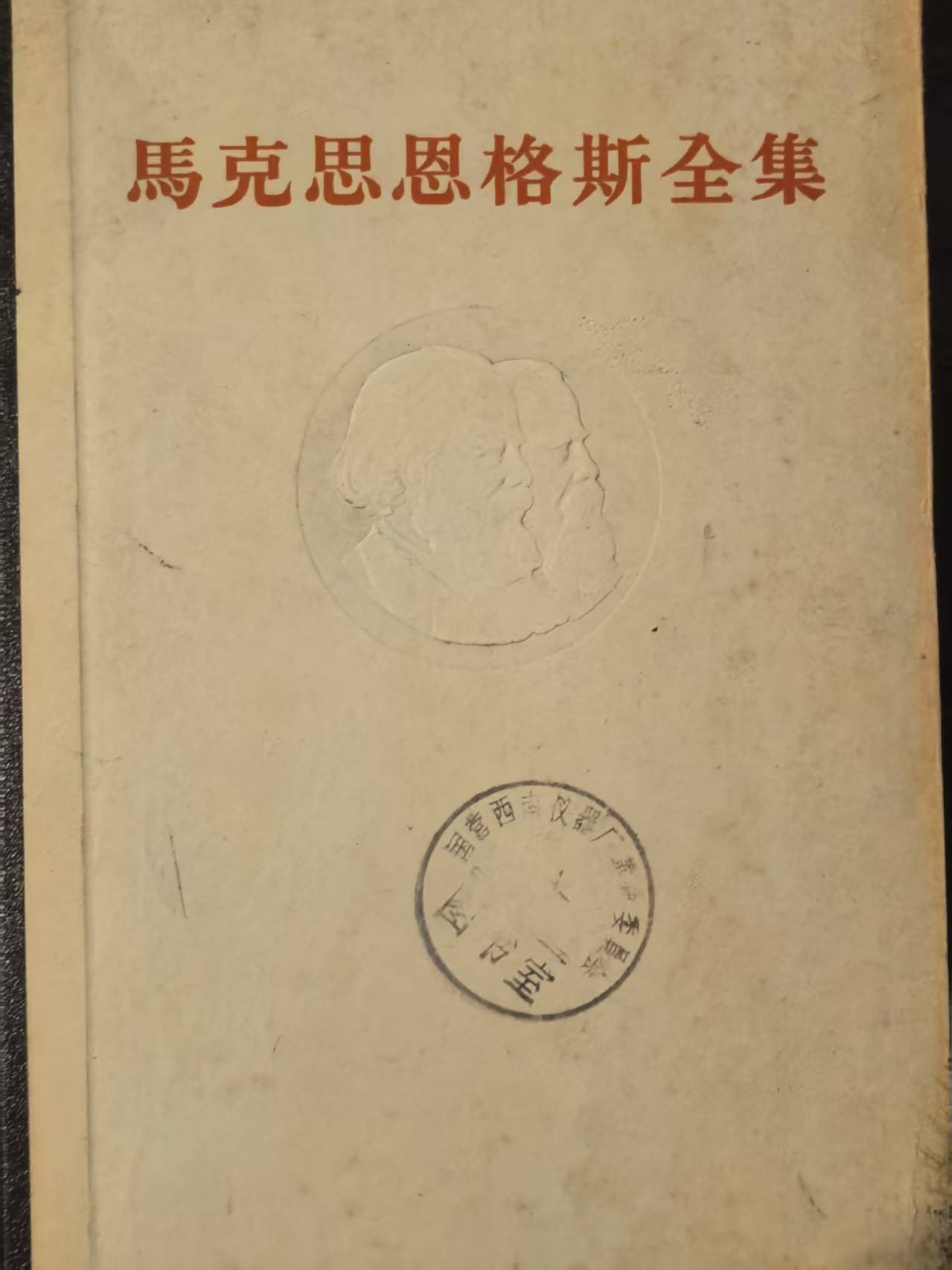 马克思恩格斯全集第七卷