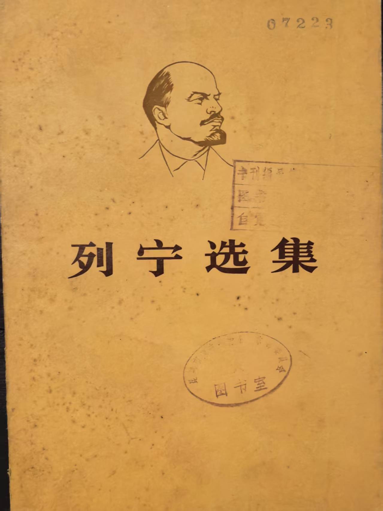 列宁选集第二卷（上）