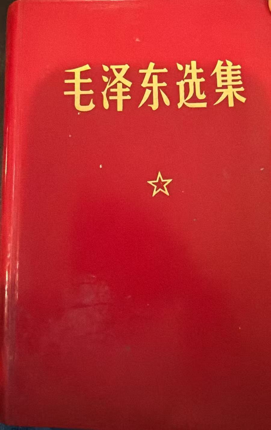 毛泽东选集一卷本