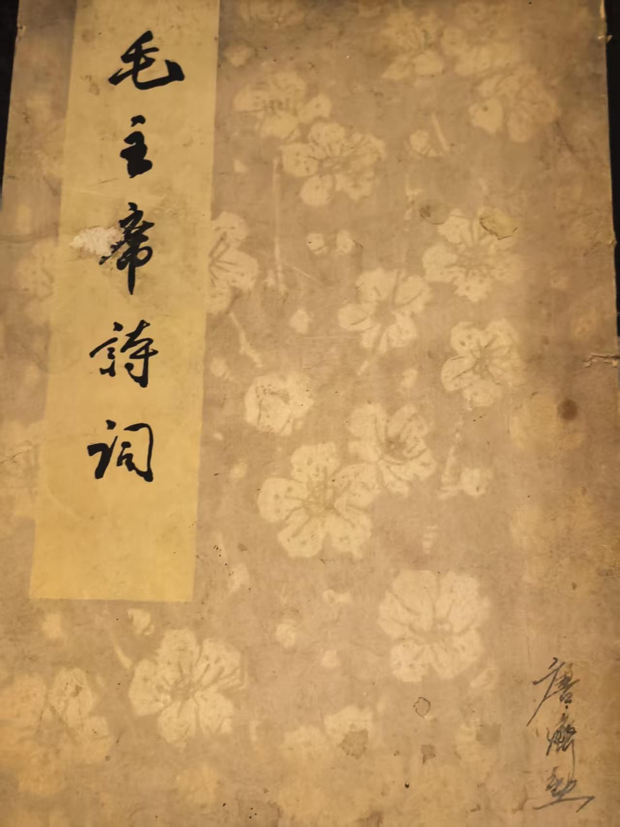 毛主席诗词