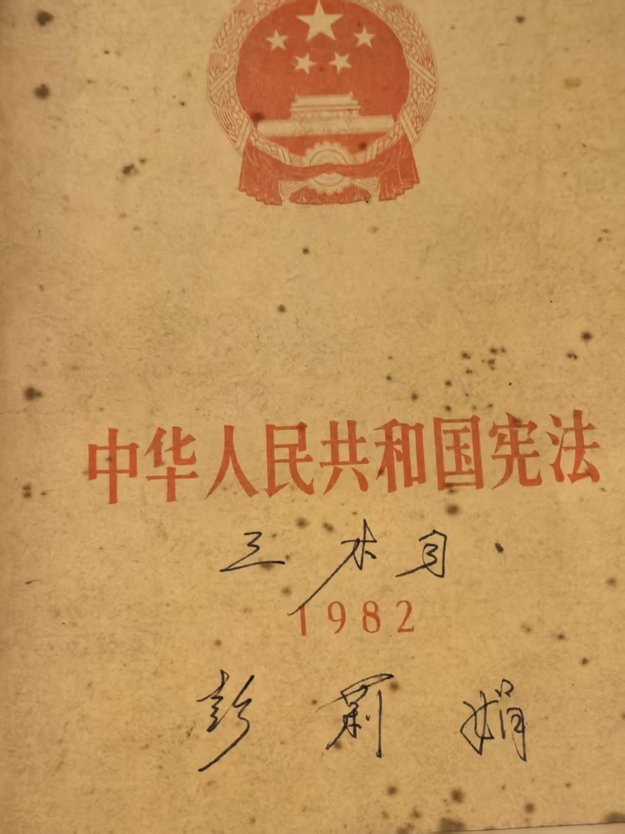 中华人民共和国宪法