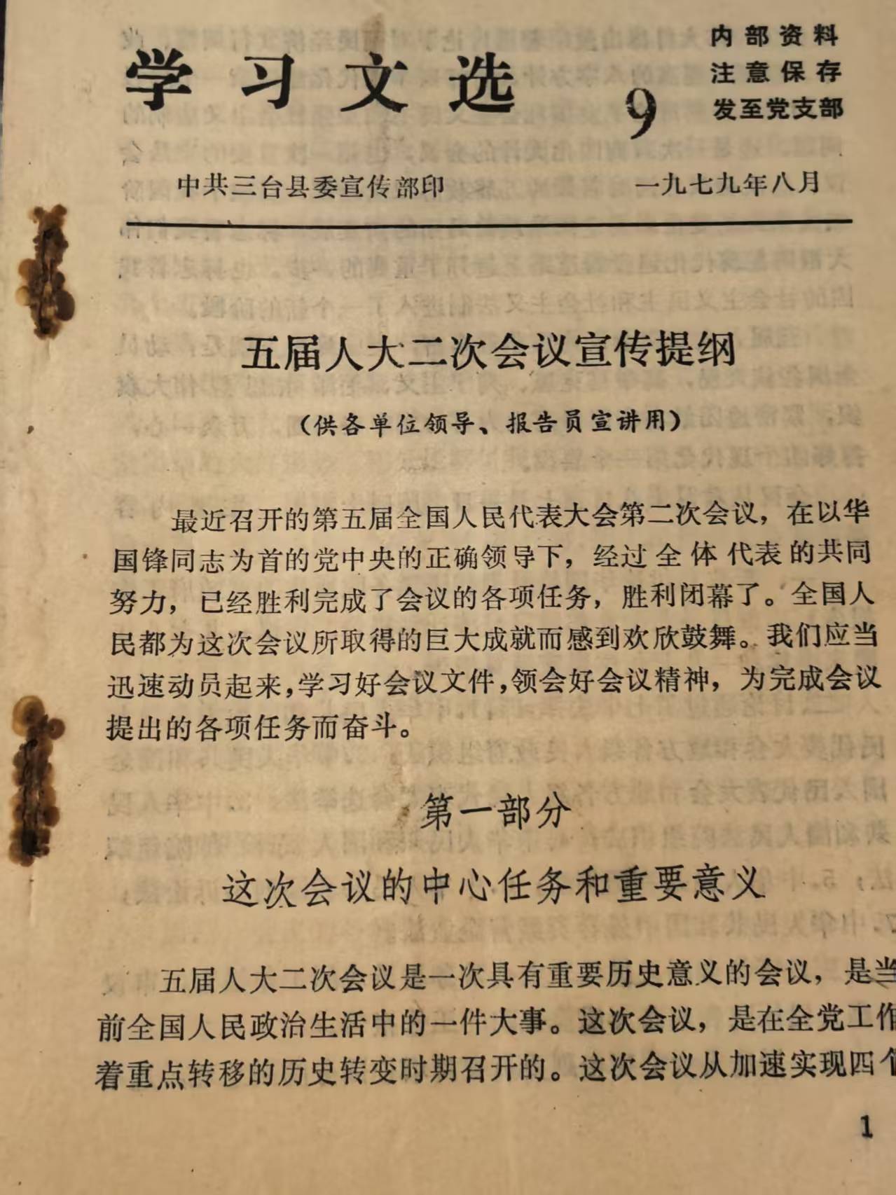 学习文选9