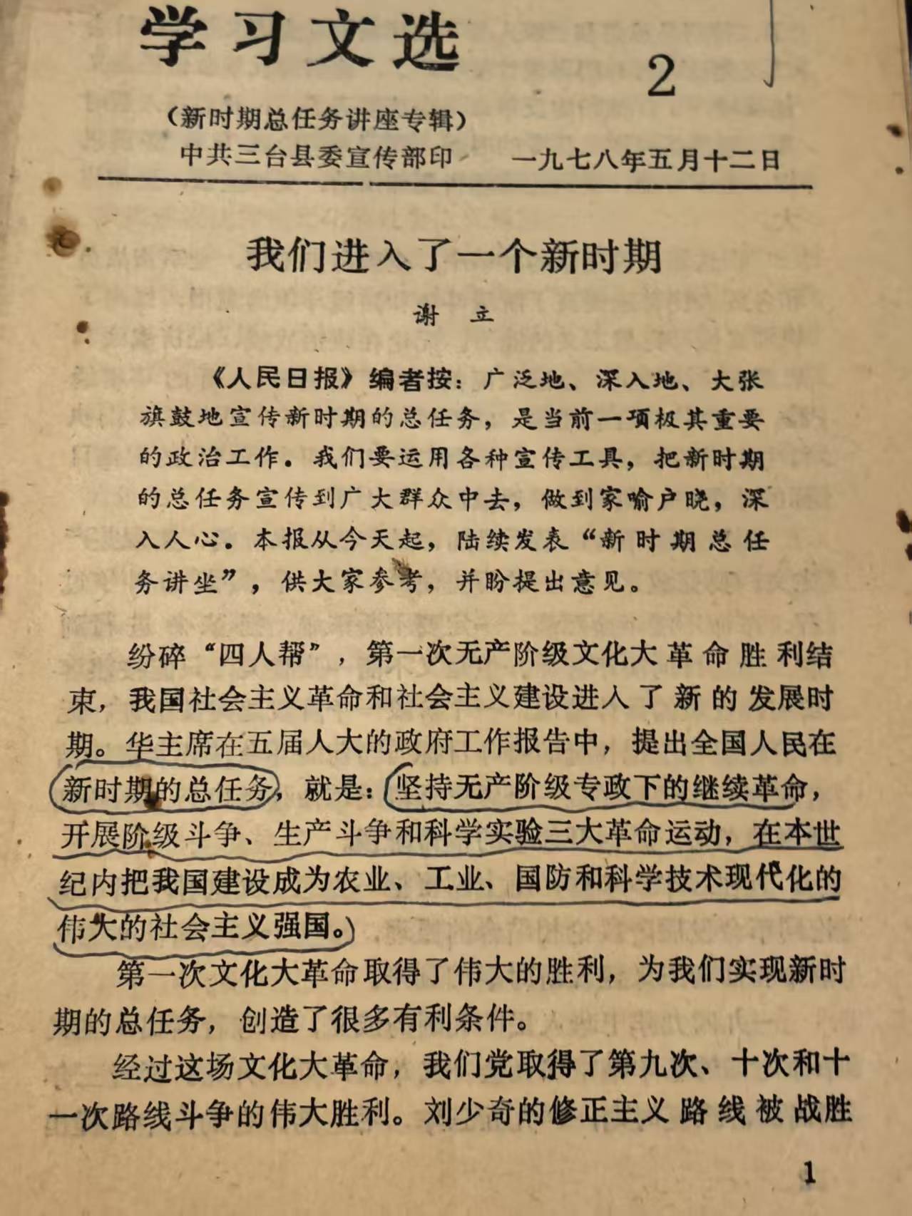 学习文选2
