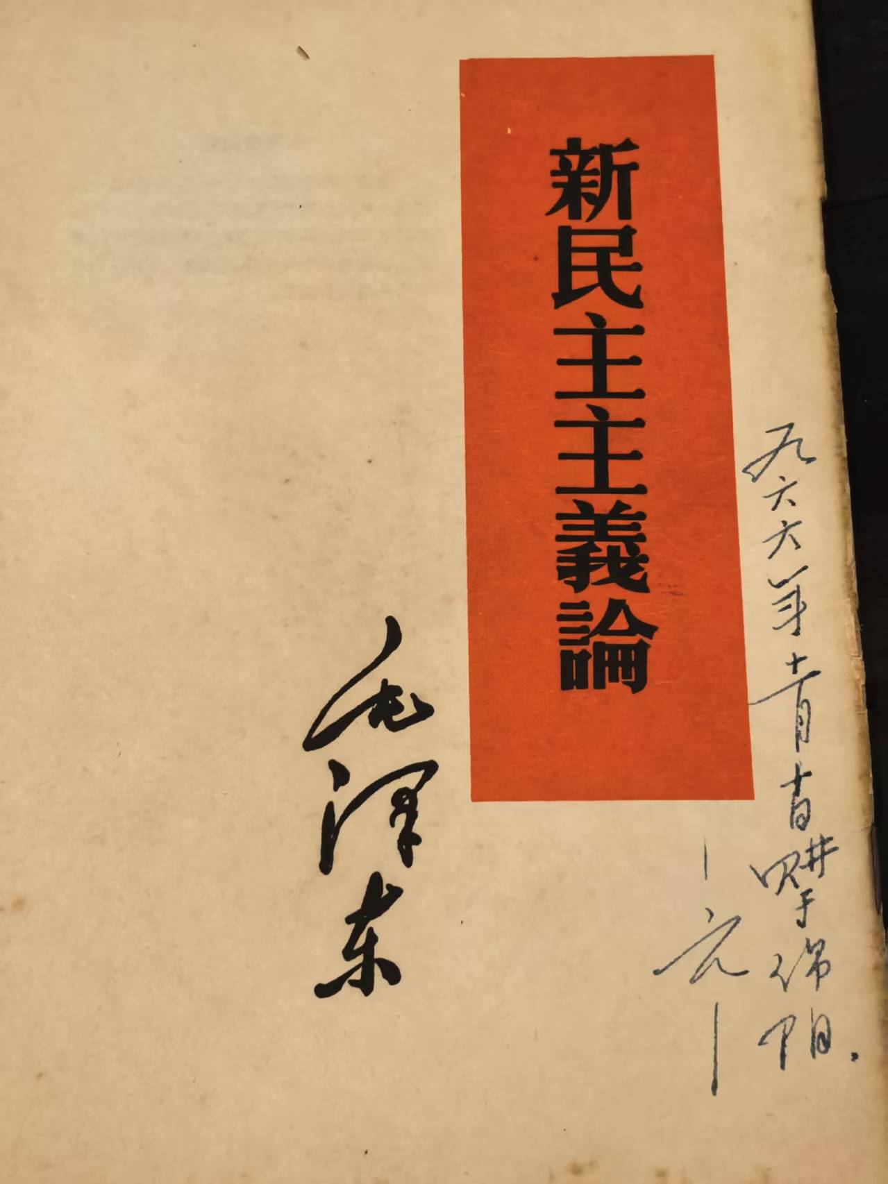 新民主主义论