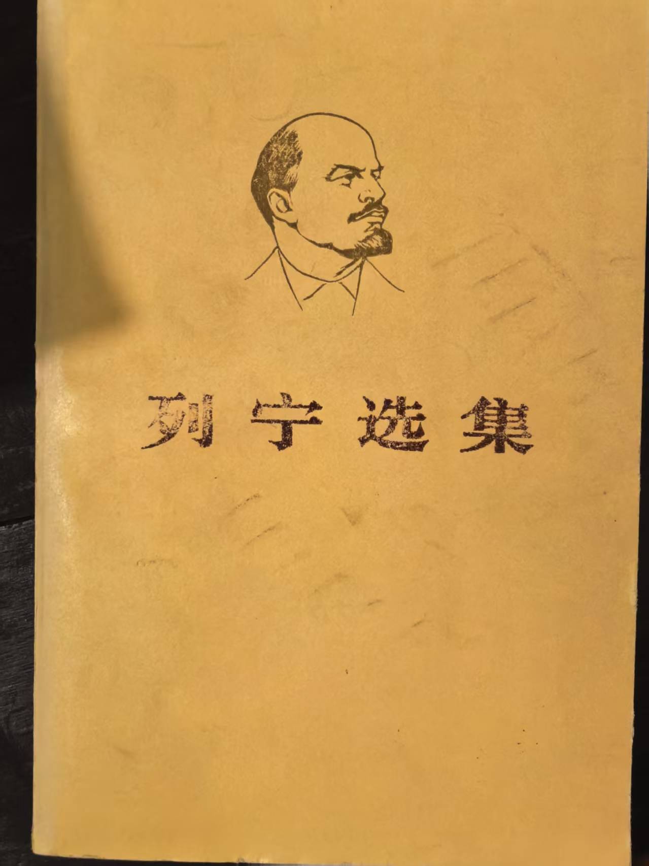列宁选集第二卷
