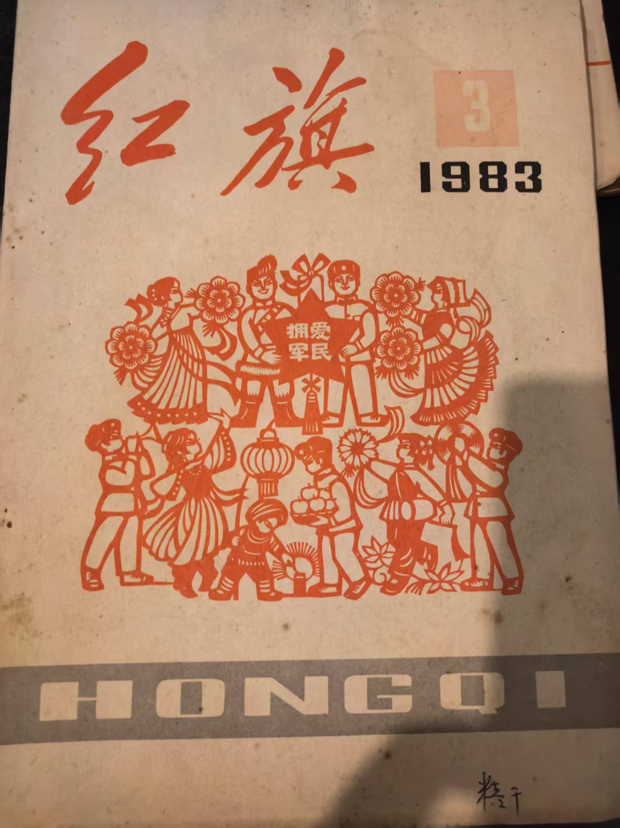 红旗3