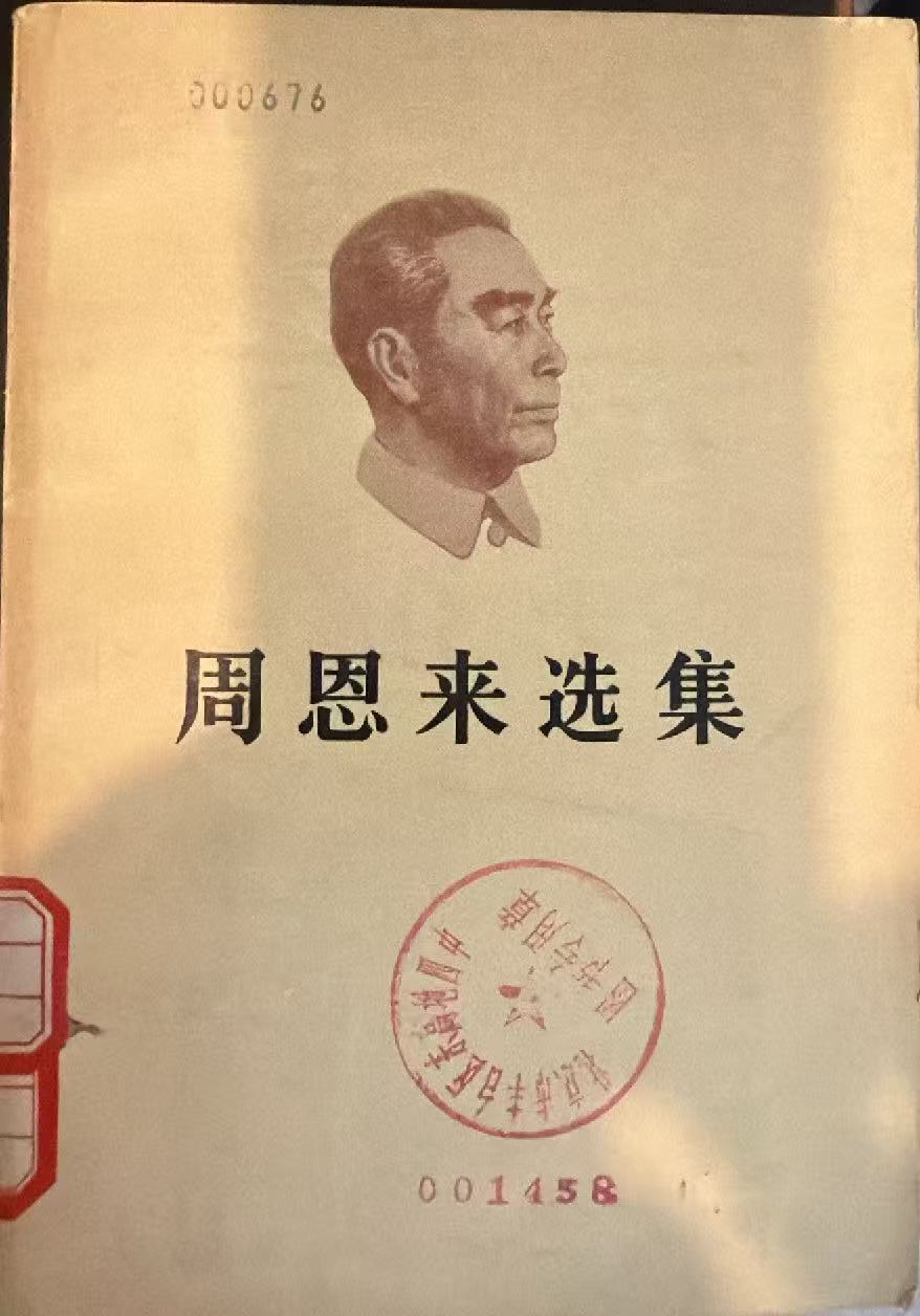 周恩来选集上卷