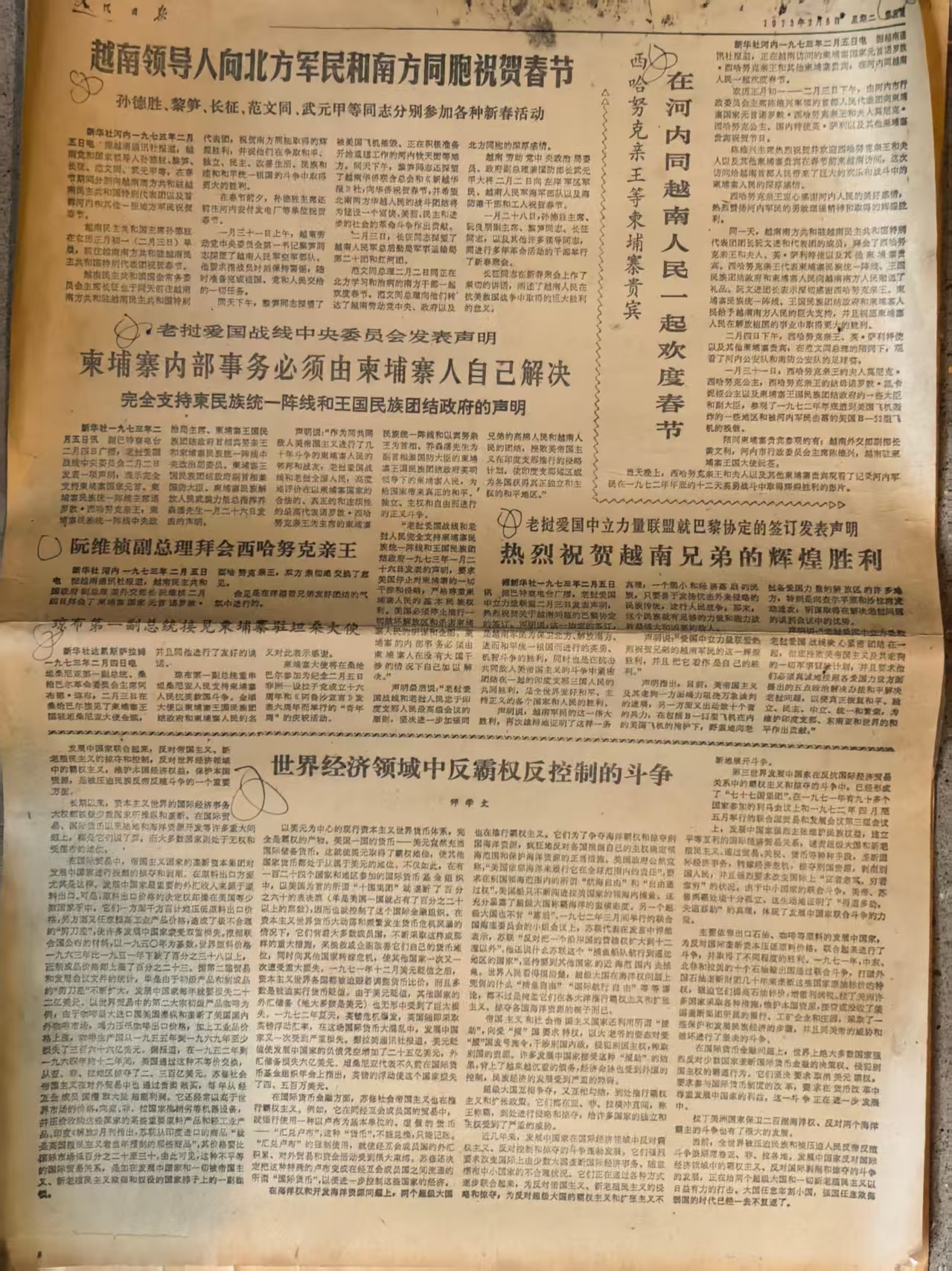 越南领导人向北方军民和南方同胞祝贺新春（人民日报）