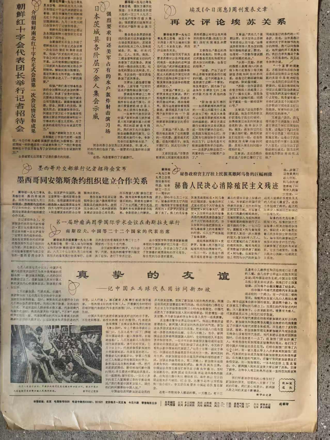 再次评论埃苏关系（人民日报）
