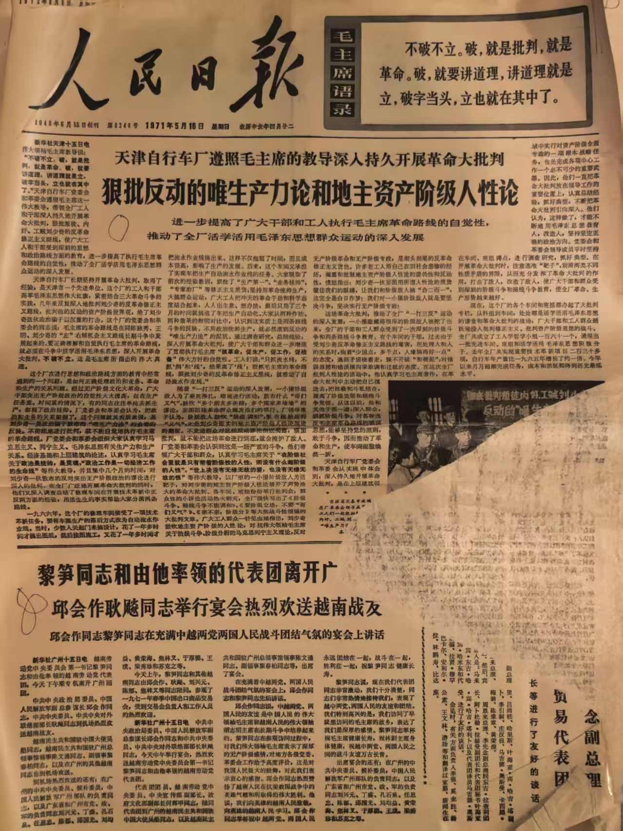 狠批反动的唯生产力论和地主资产阶级人性论（人民日报）