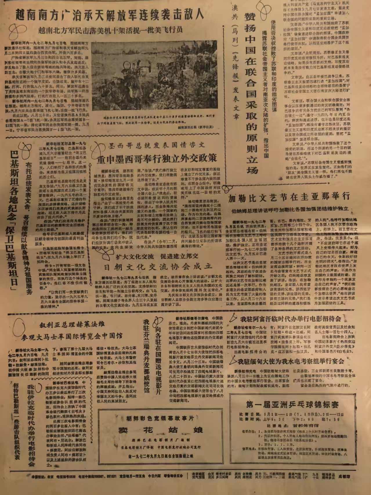 赞扬中国在联合国采取的原则立场（人民日报）