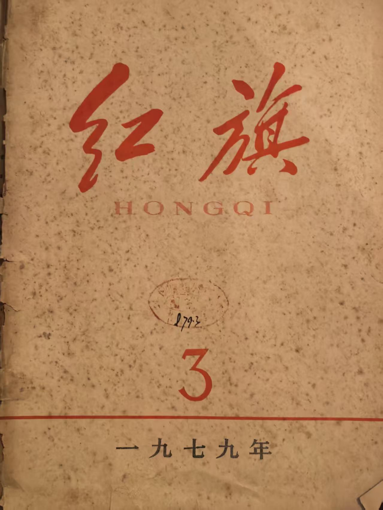 红旗3