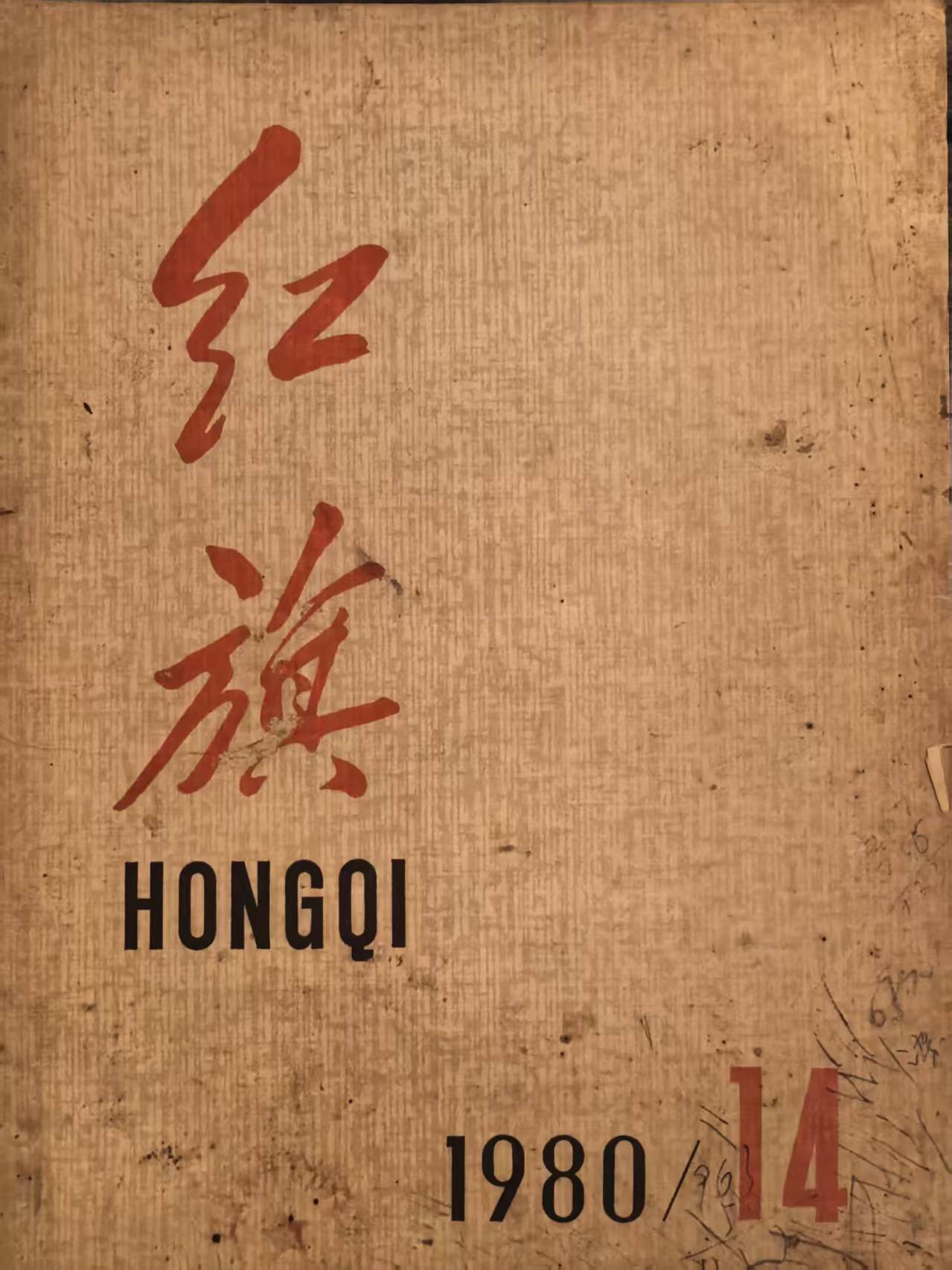 红旗14
