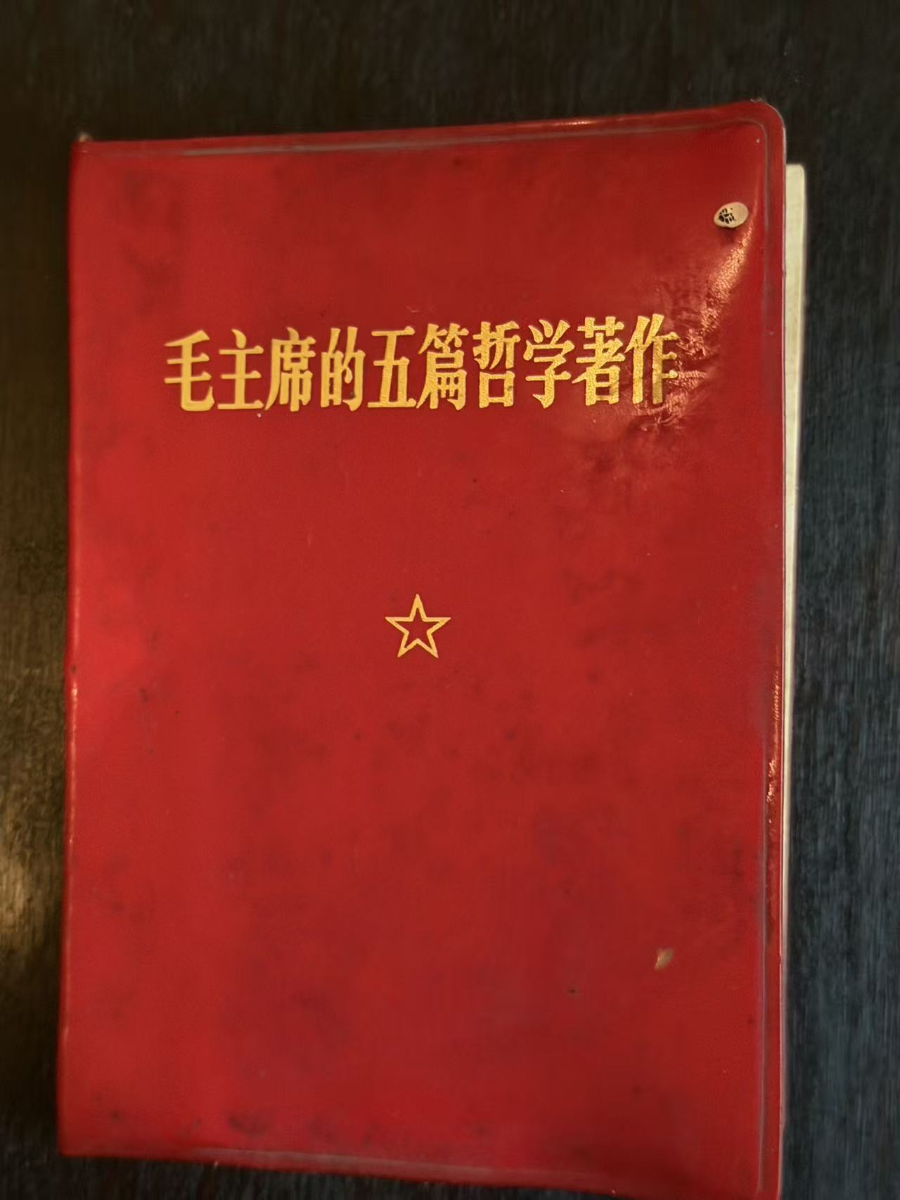 毛主席的五篇哲学著作