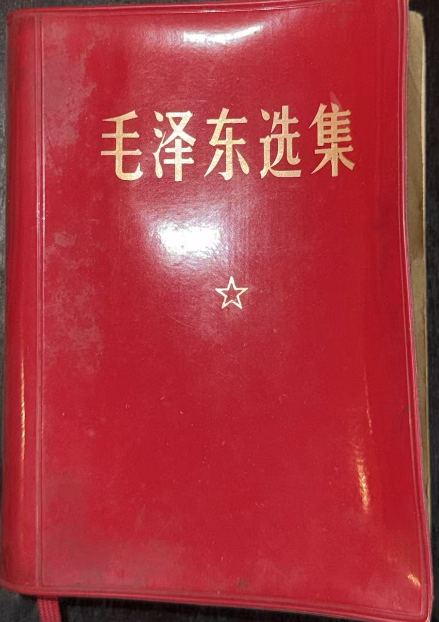 毛泽东选集一卷本