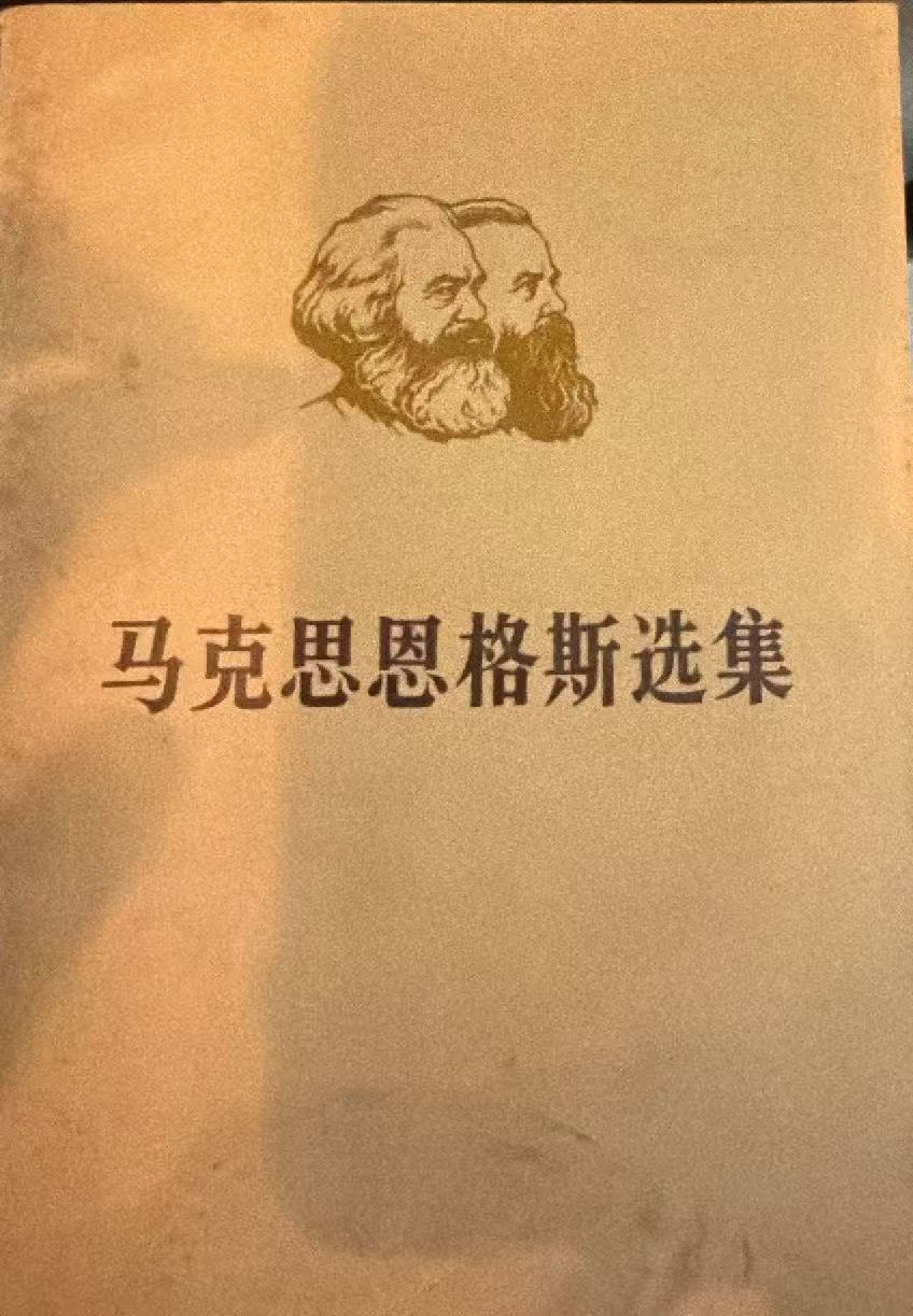 马克思恩格斯选集第三卷（下）