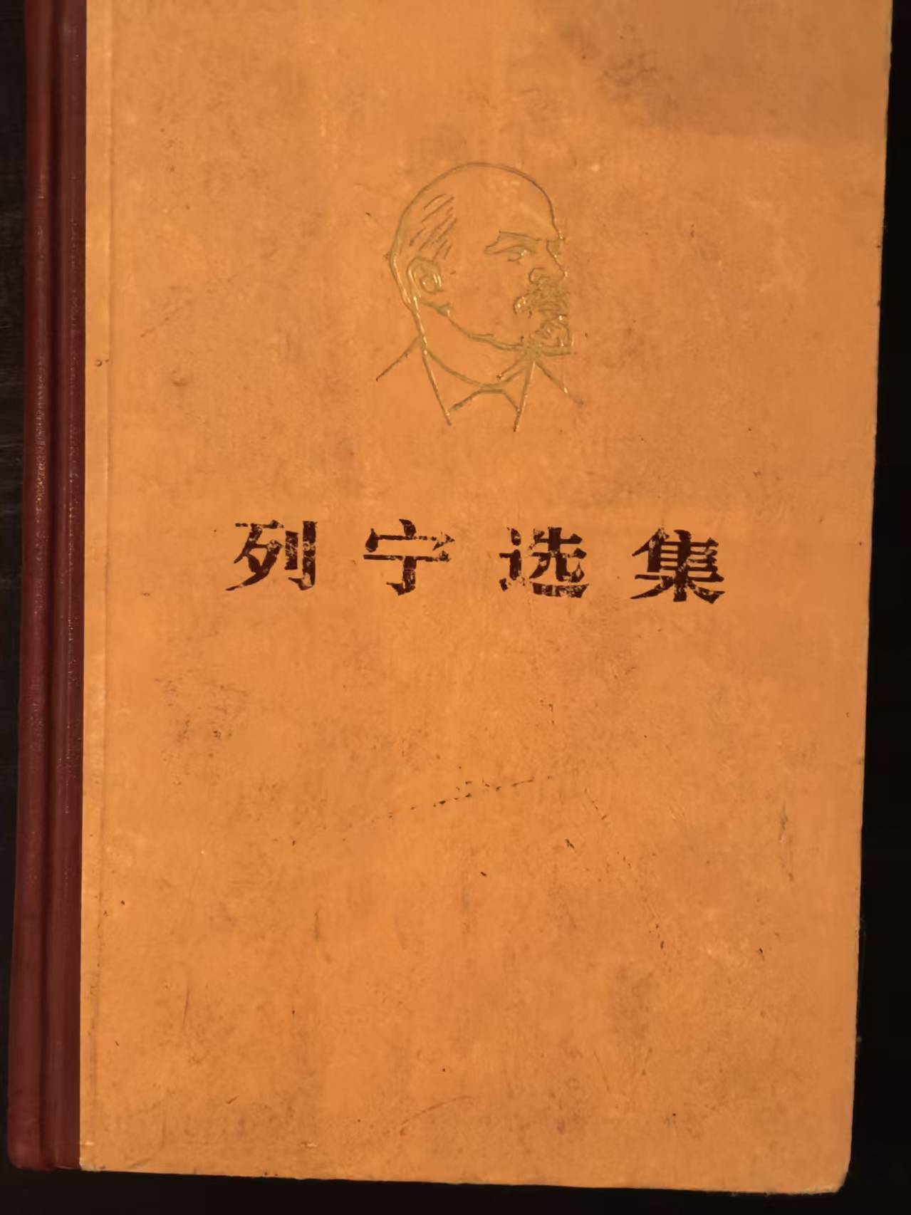 列宁选集第一卷