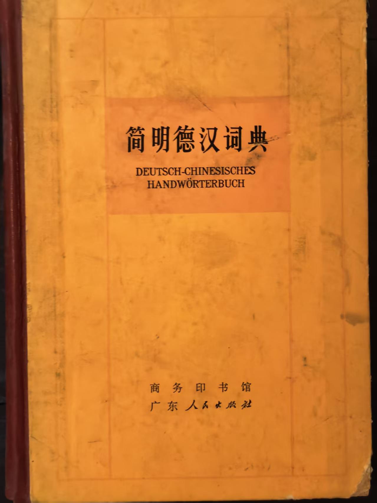 简明德汉词典