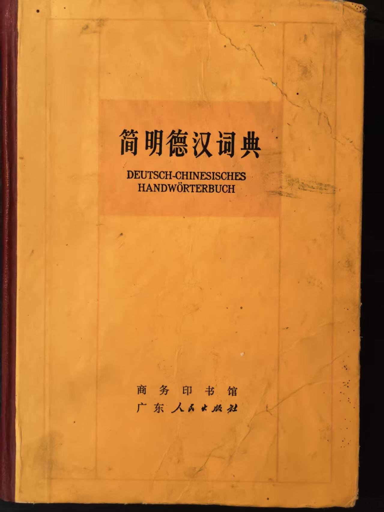 简明德汉词典