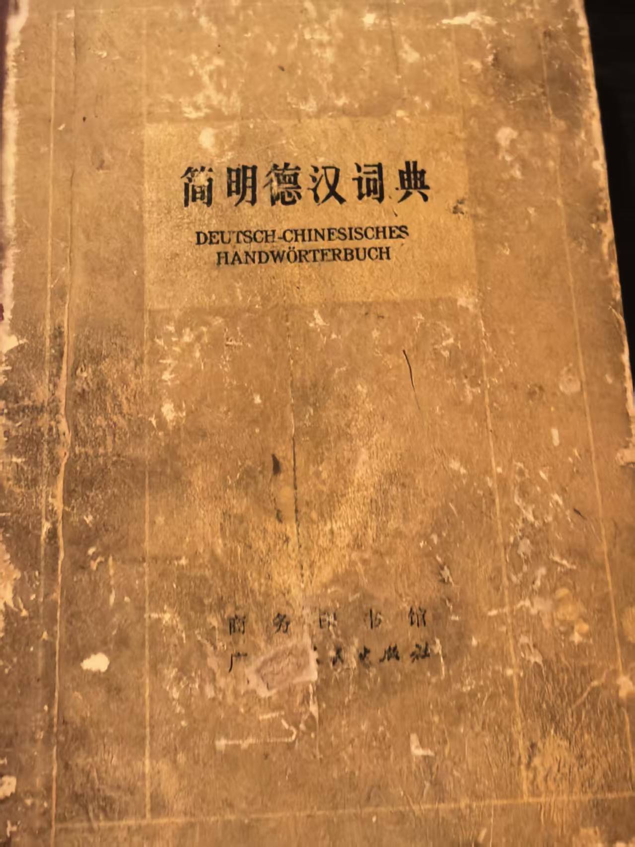 简明德汉词典