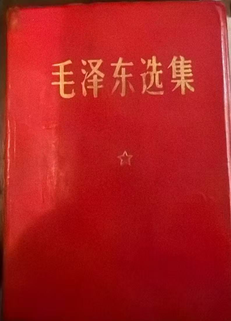 毛泽东选集一卷本
