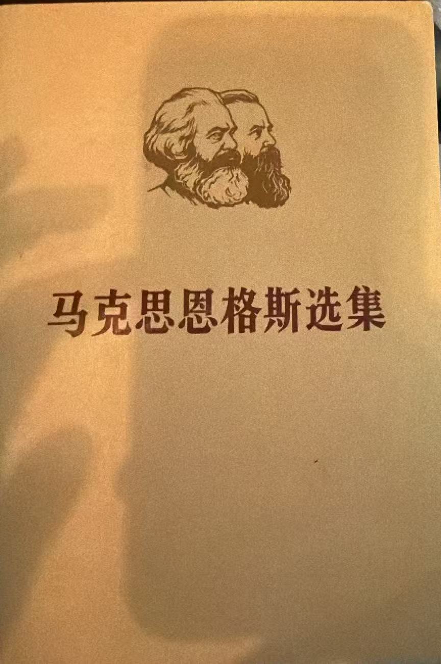 马克思恩格斯选集第四卷（下）
