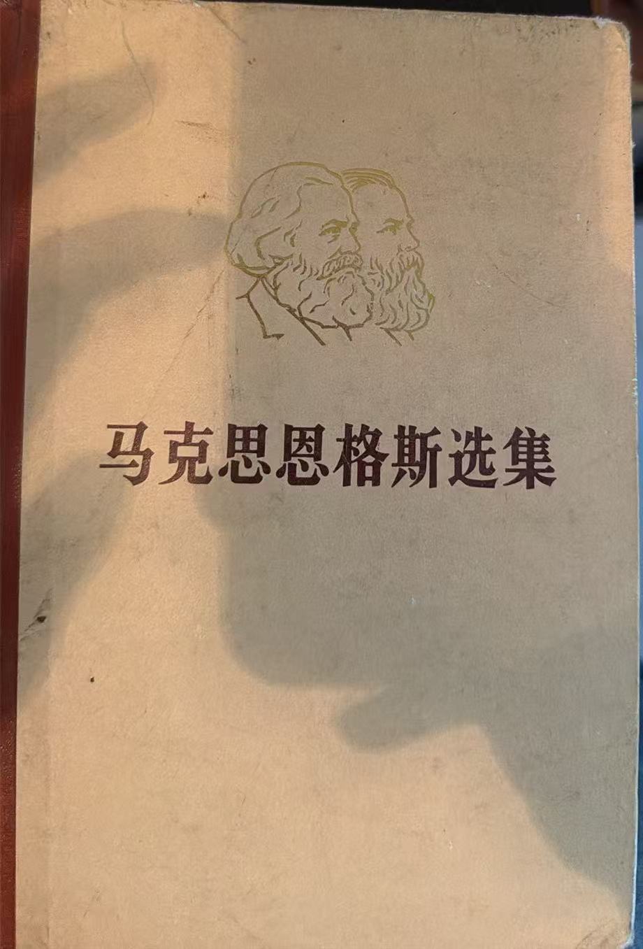 马克思恩格斯选集第三卷
