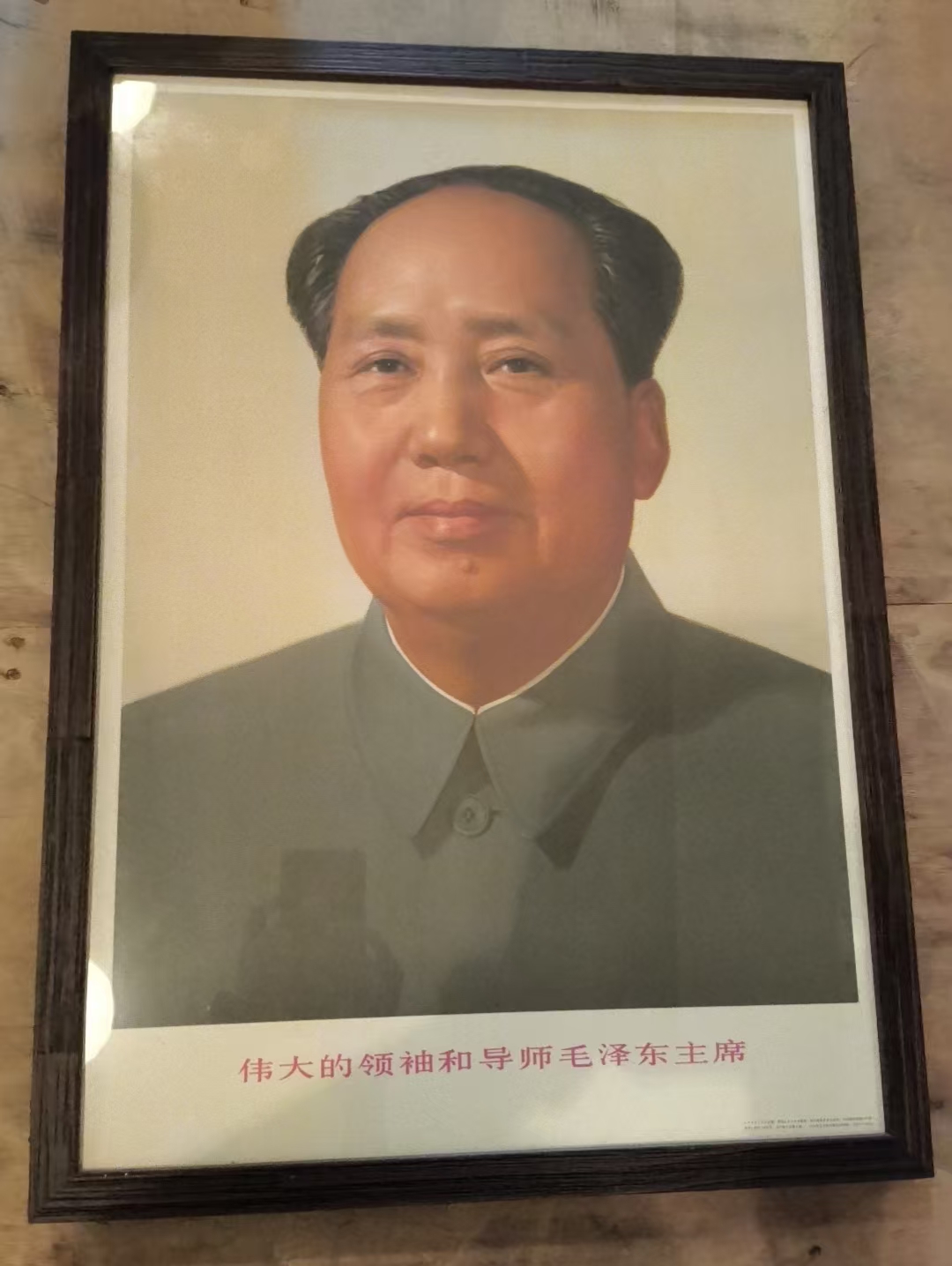 伟大的领袖和导师毛泽东主席