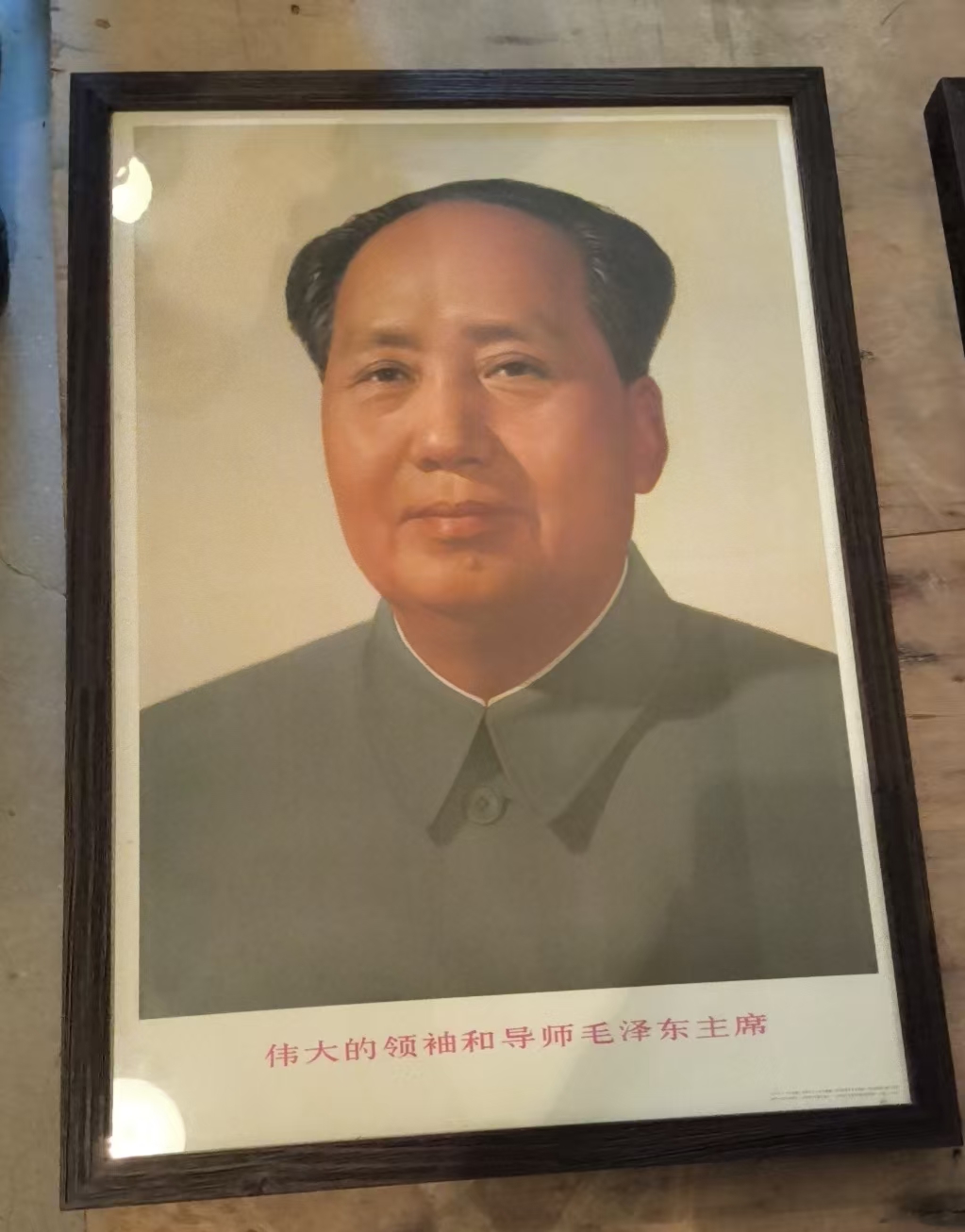 伟大的领袖和导师毛泽东主席