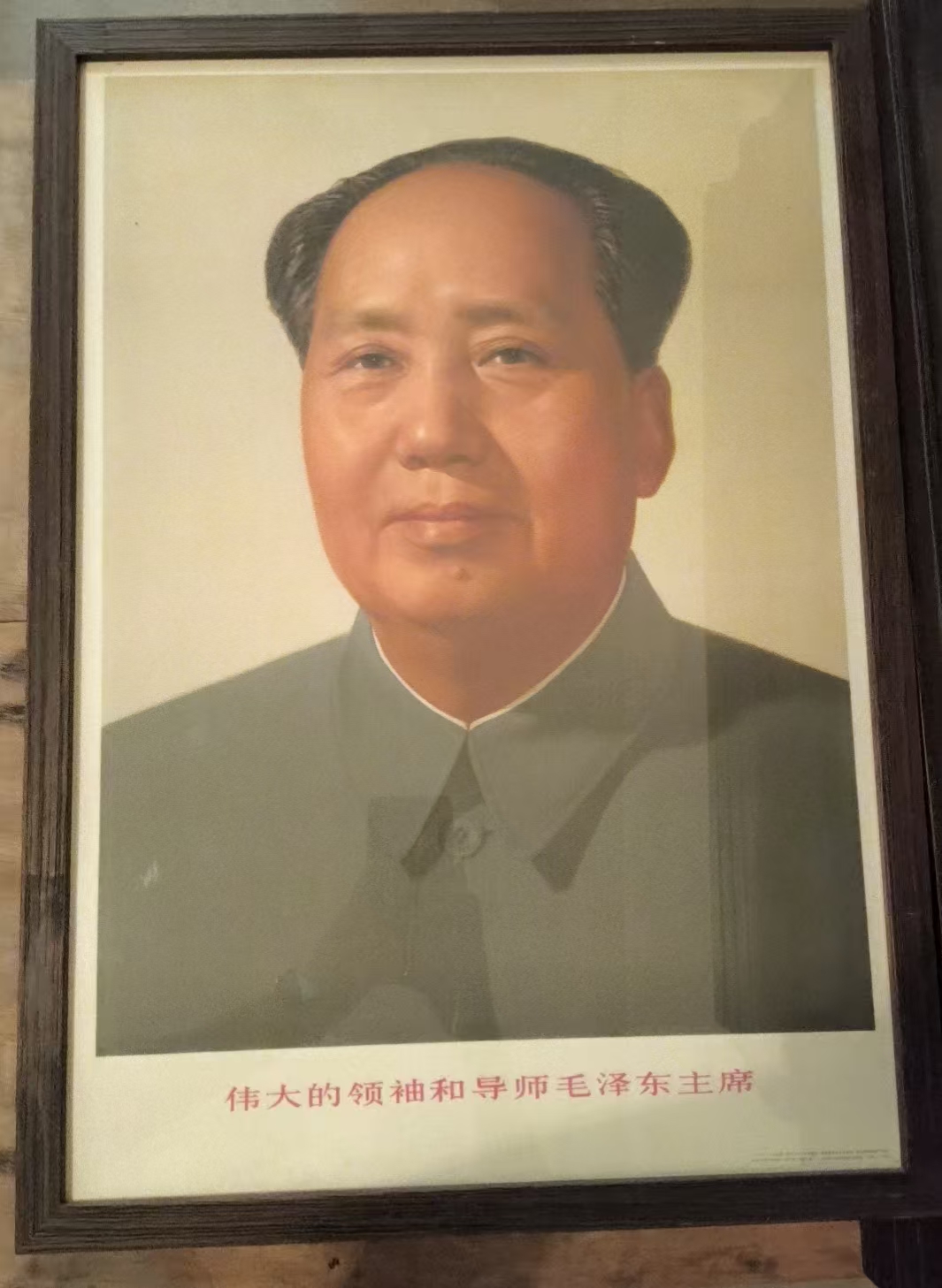 伟大的领袖和导师毛泽东主席