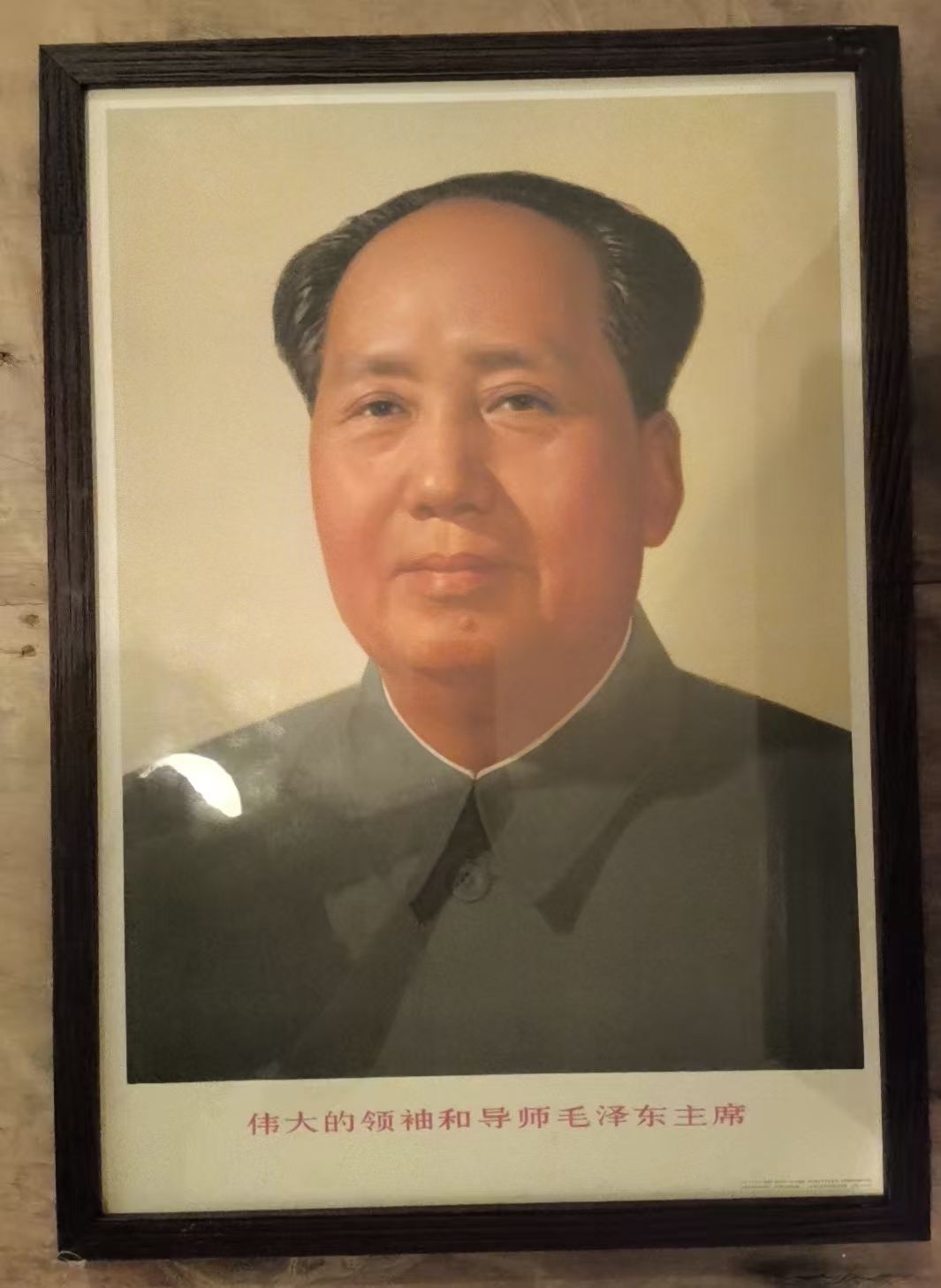 伟大的领袖和导师毛泽东主席
