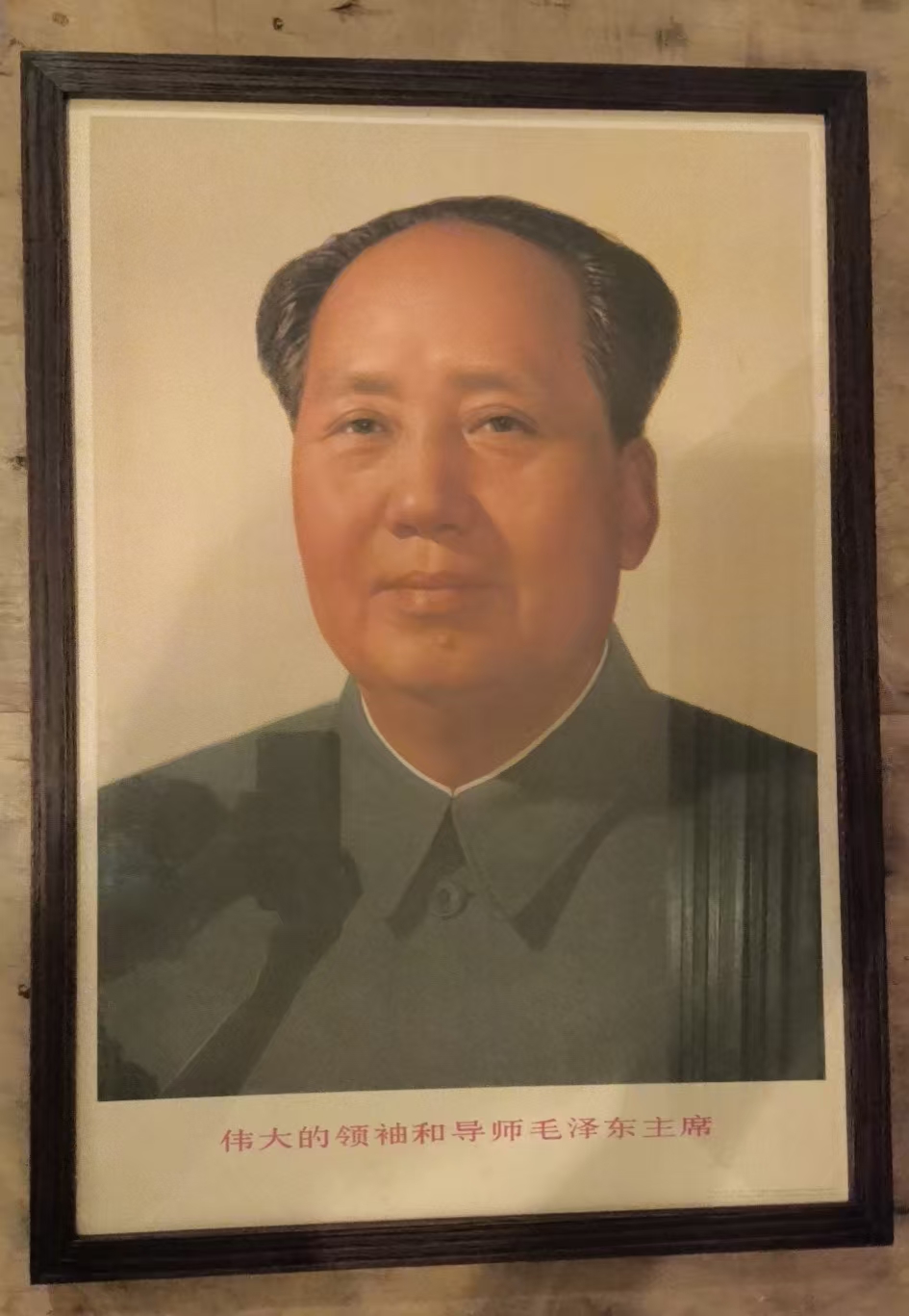 伟大的领袖和导师毛泽东主席