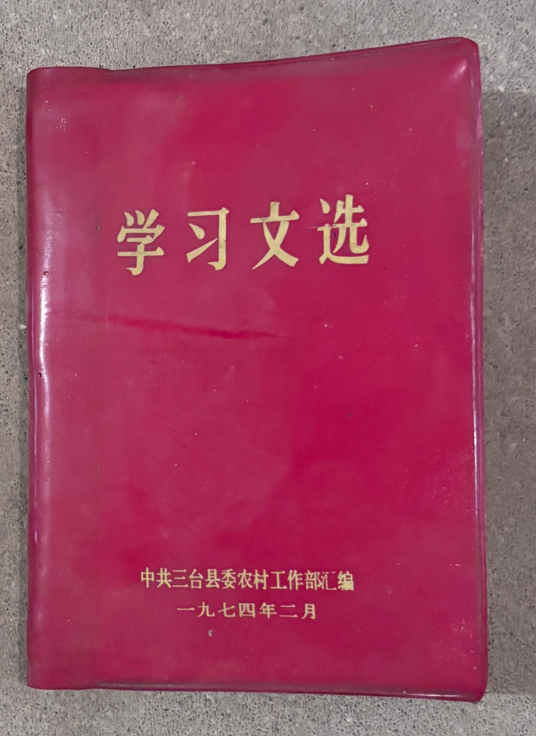 学习文选