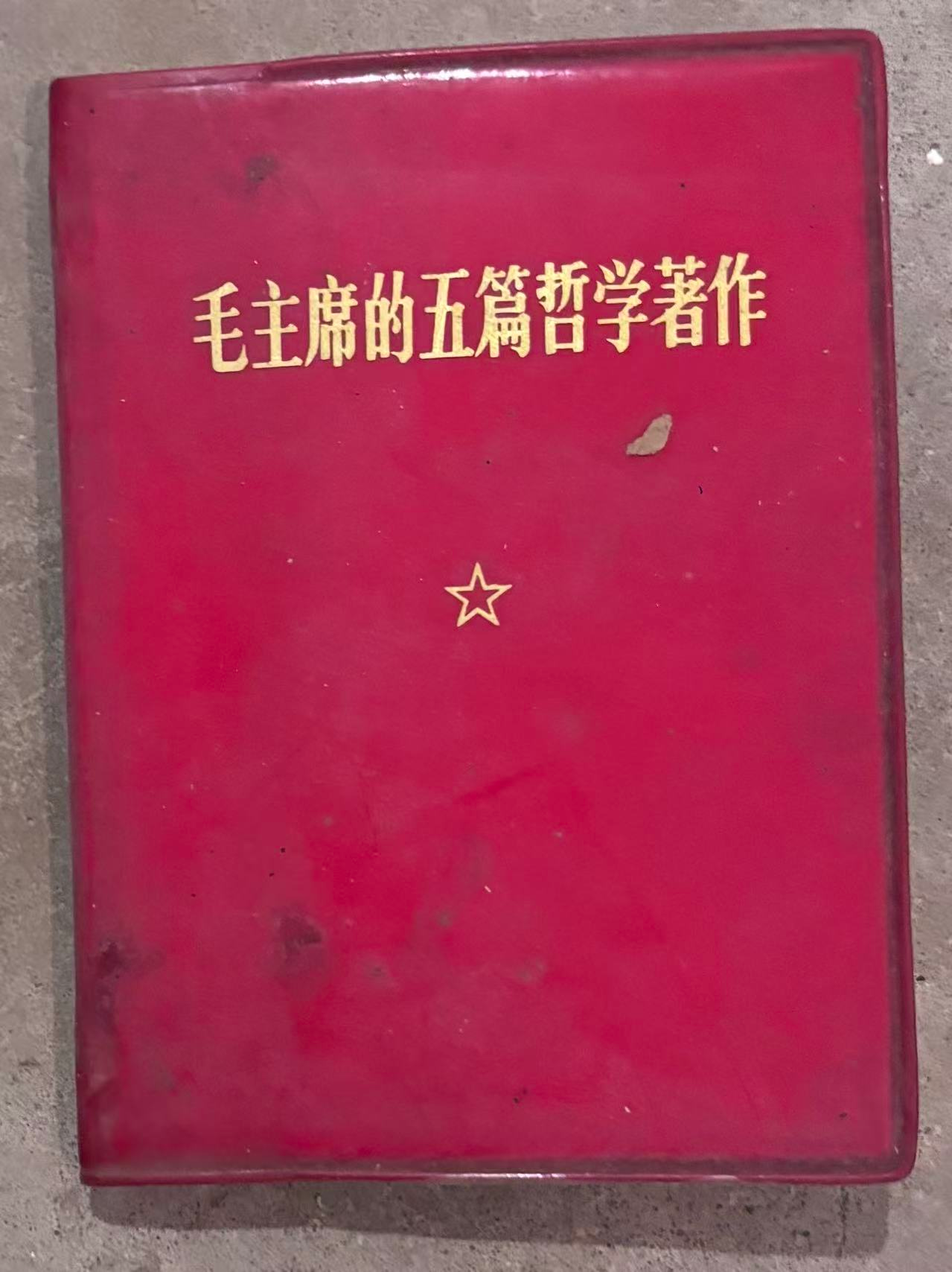 毛主席的五篇哲学著作