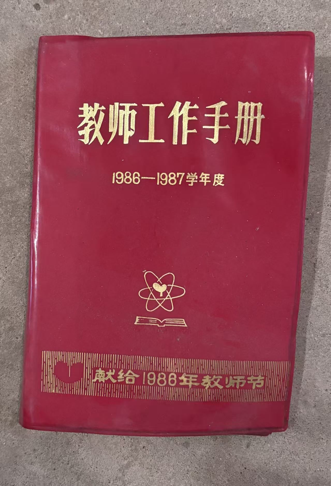 教师工作手册