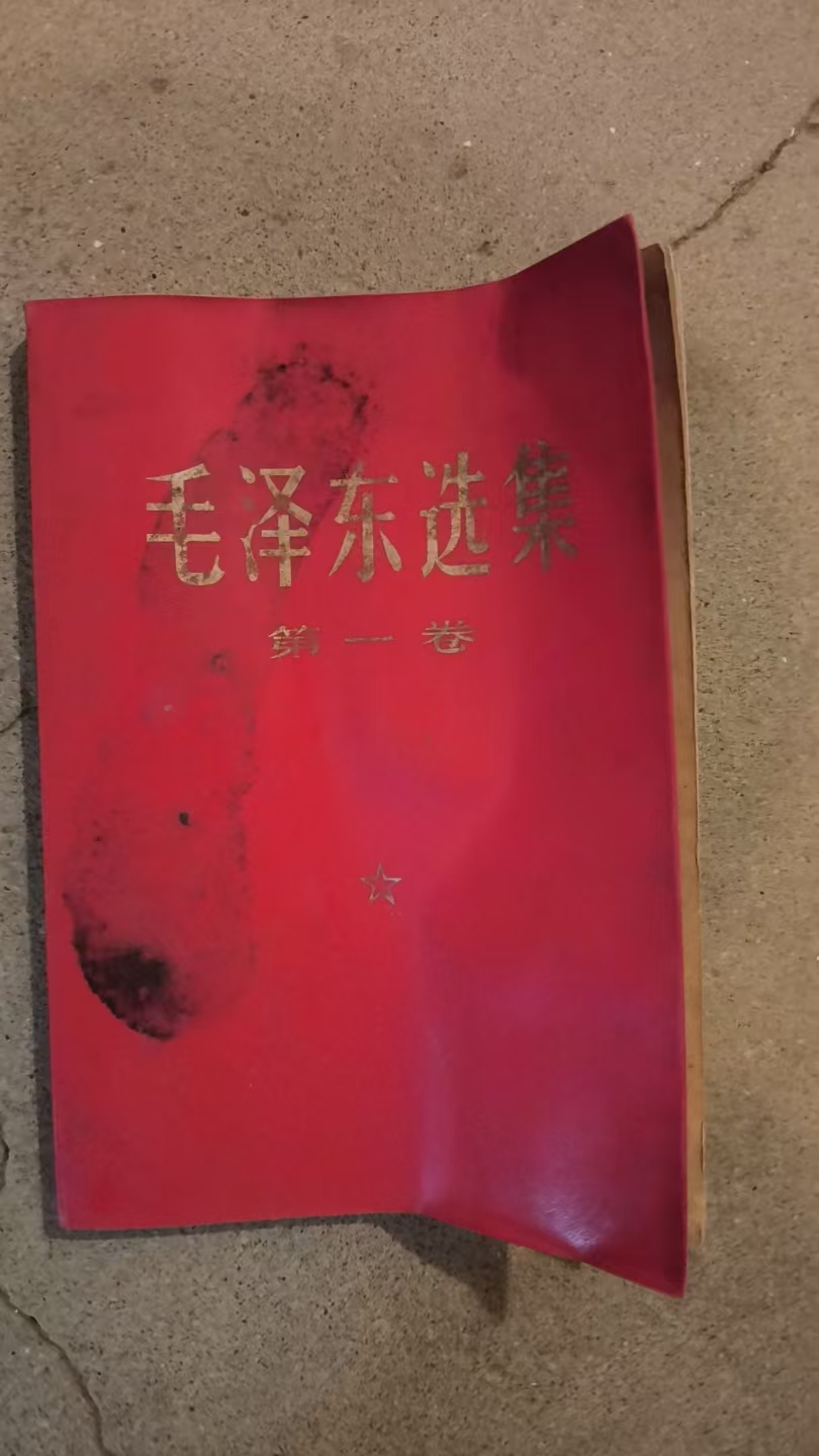 毛泽东选集第一卷