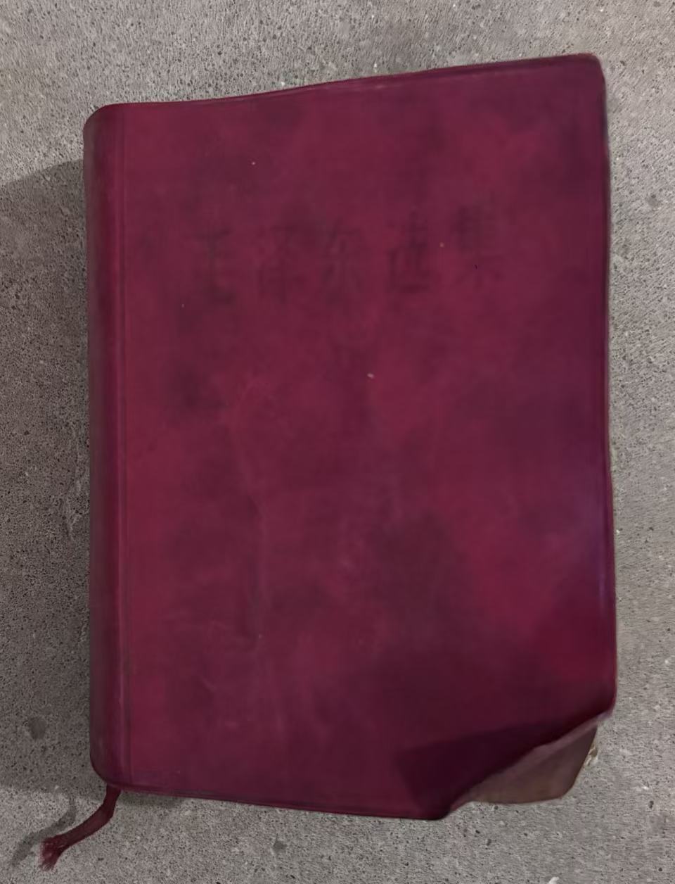 毛泽东选集