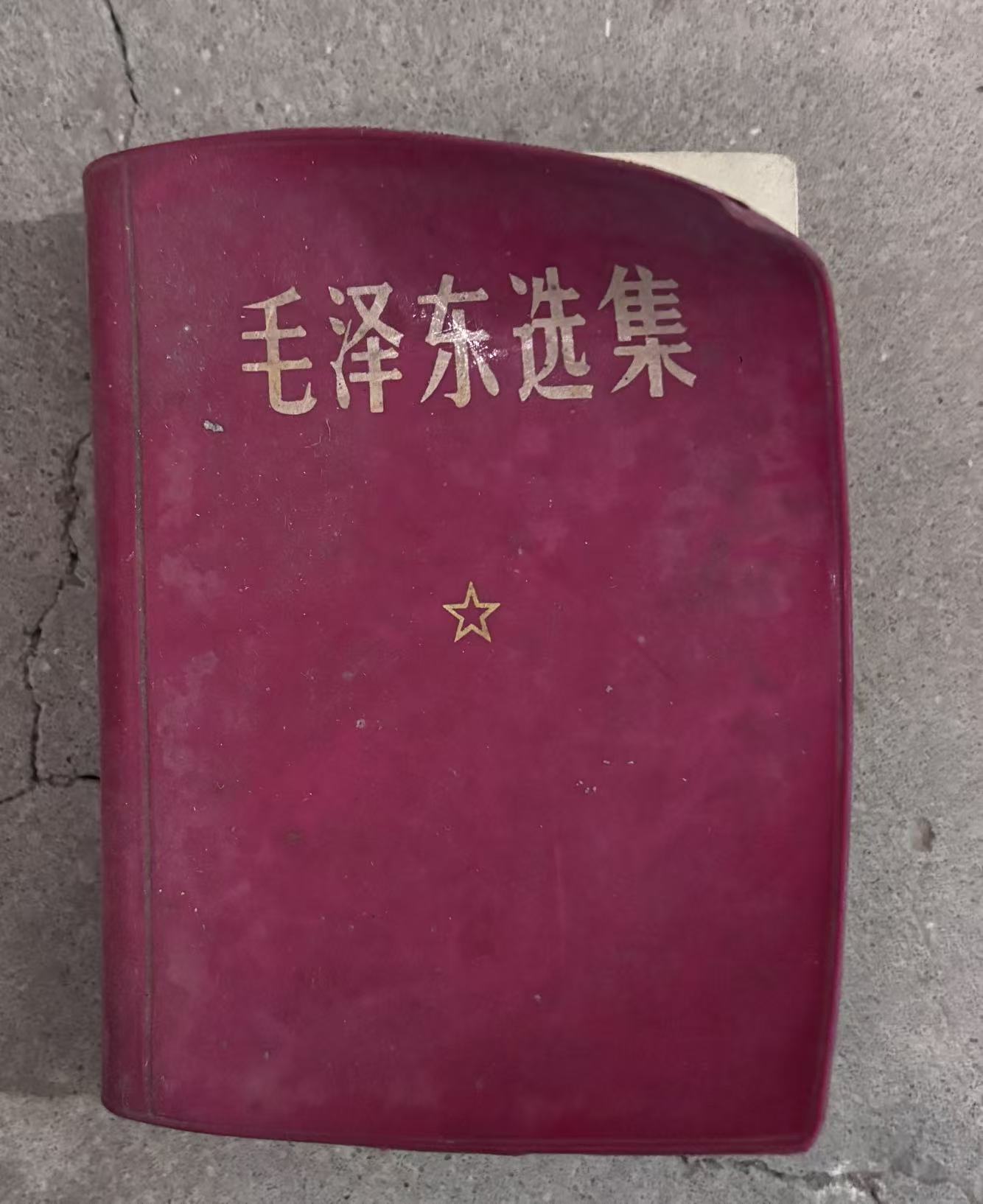 毛泽东选集（合订一卷本）