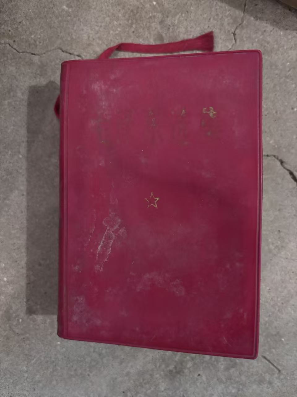 毛泽东选集（一至四卷合订本）