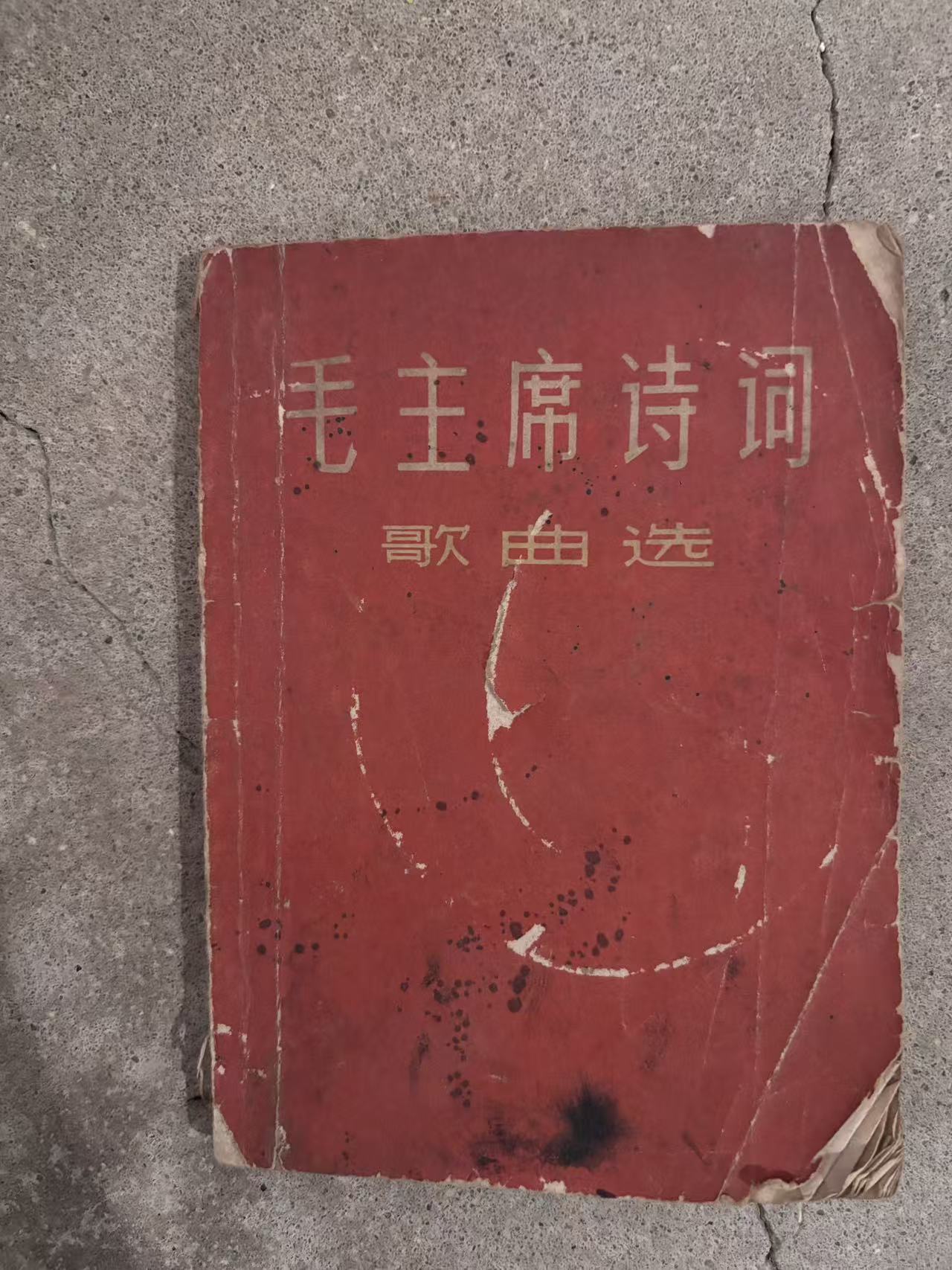 毛主席诗词歌曲选