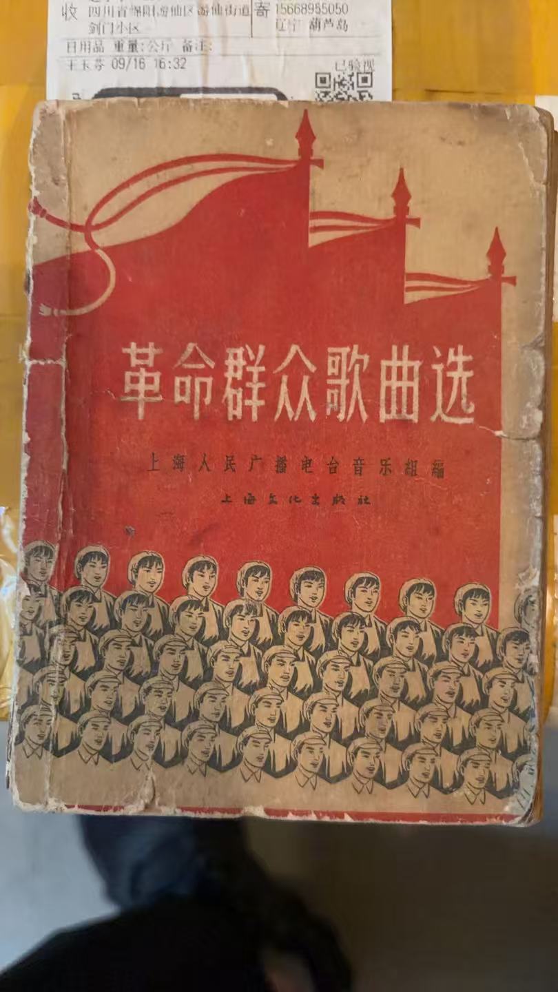 革命群众歌曲选