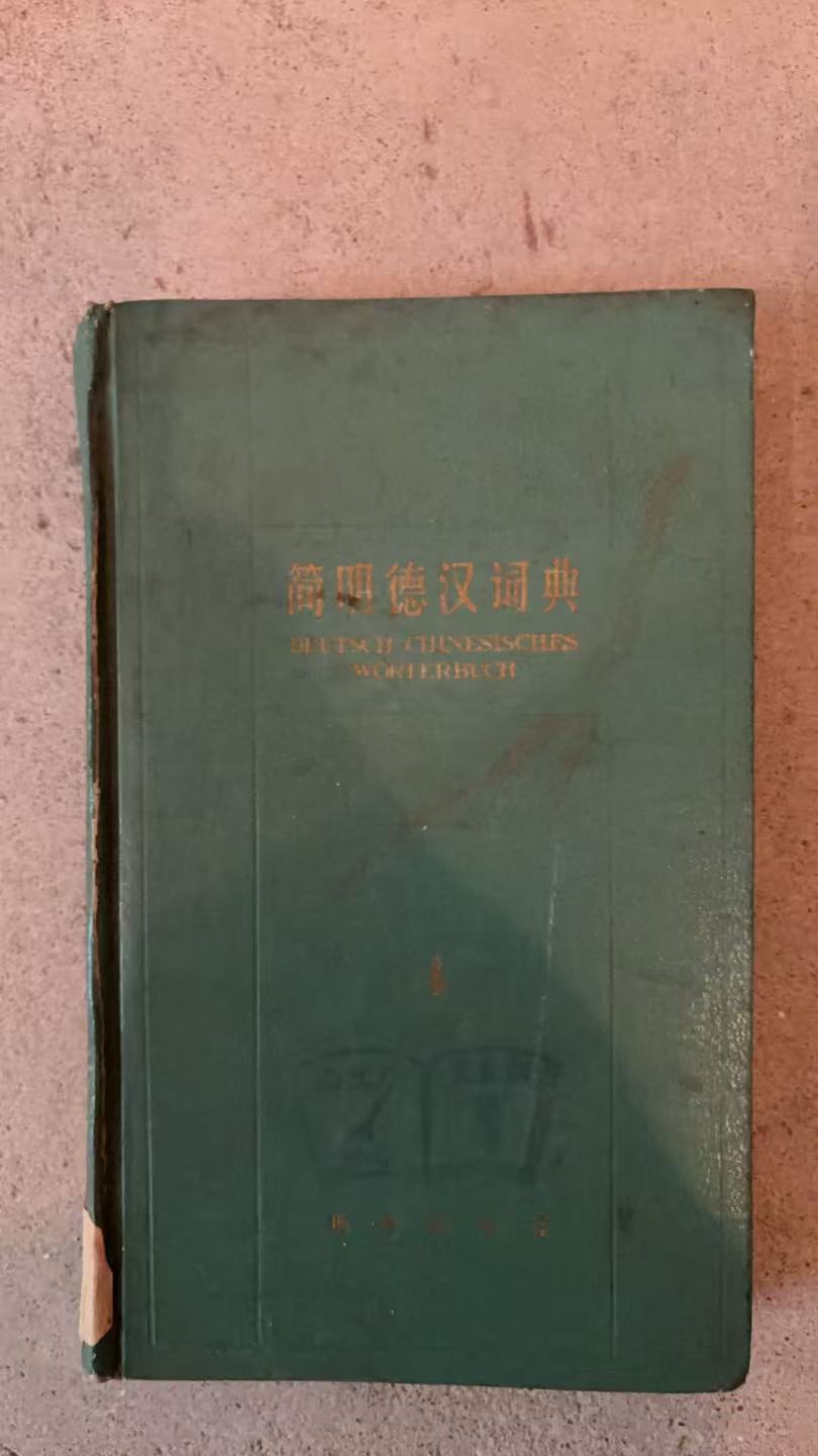 简明德汉词典