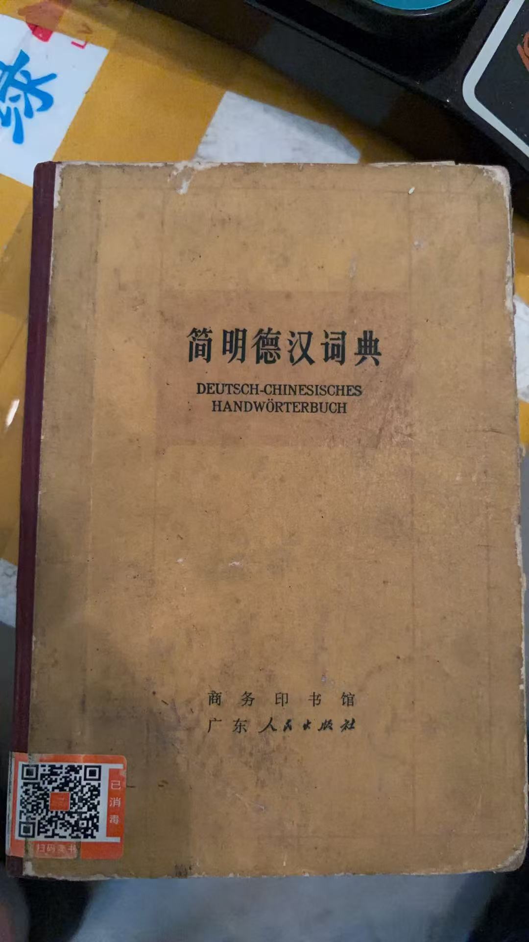简明德汉词典