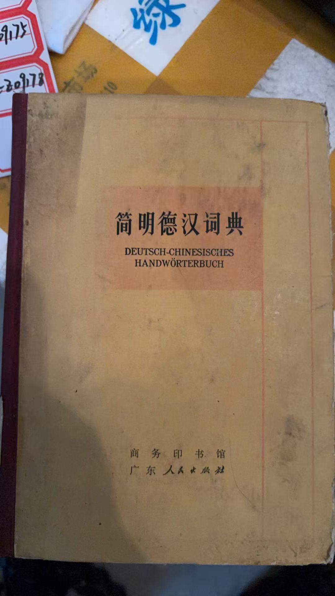 简明德汉词典
