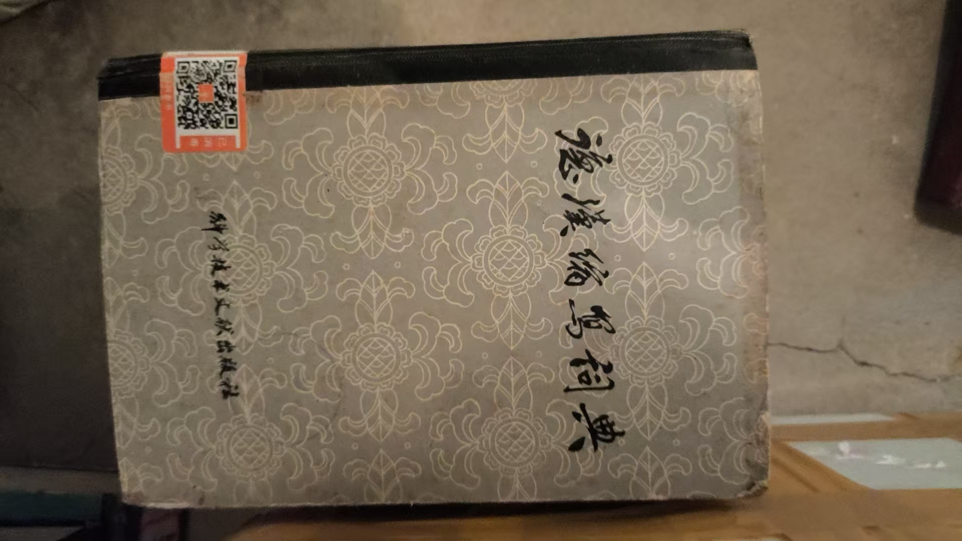 德汉缩写词典