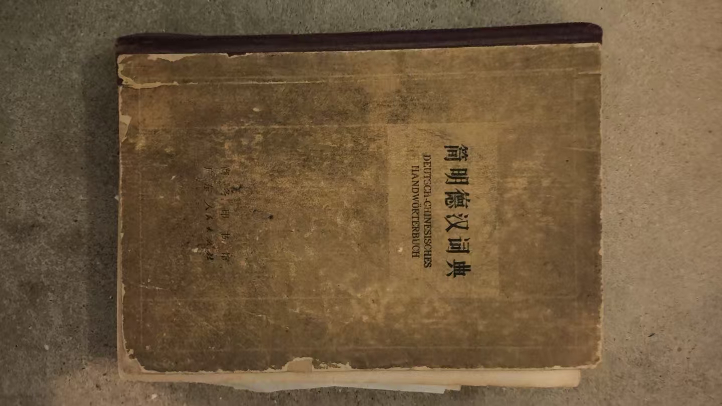 简明德汉词典