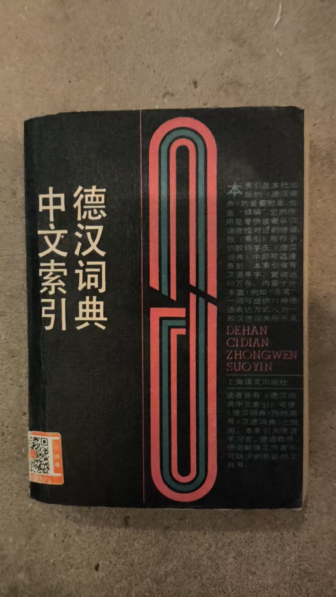德汉词典中文索引