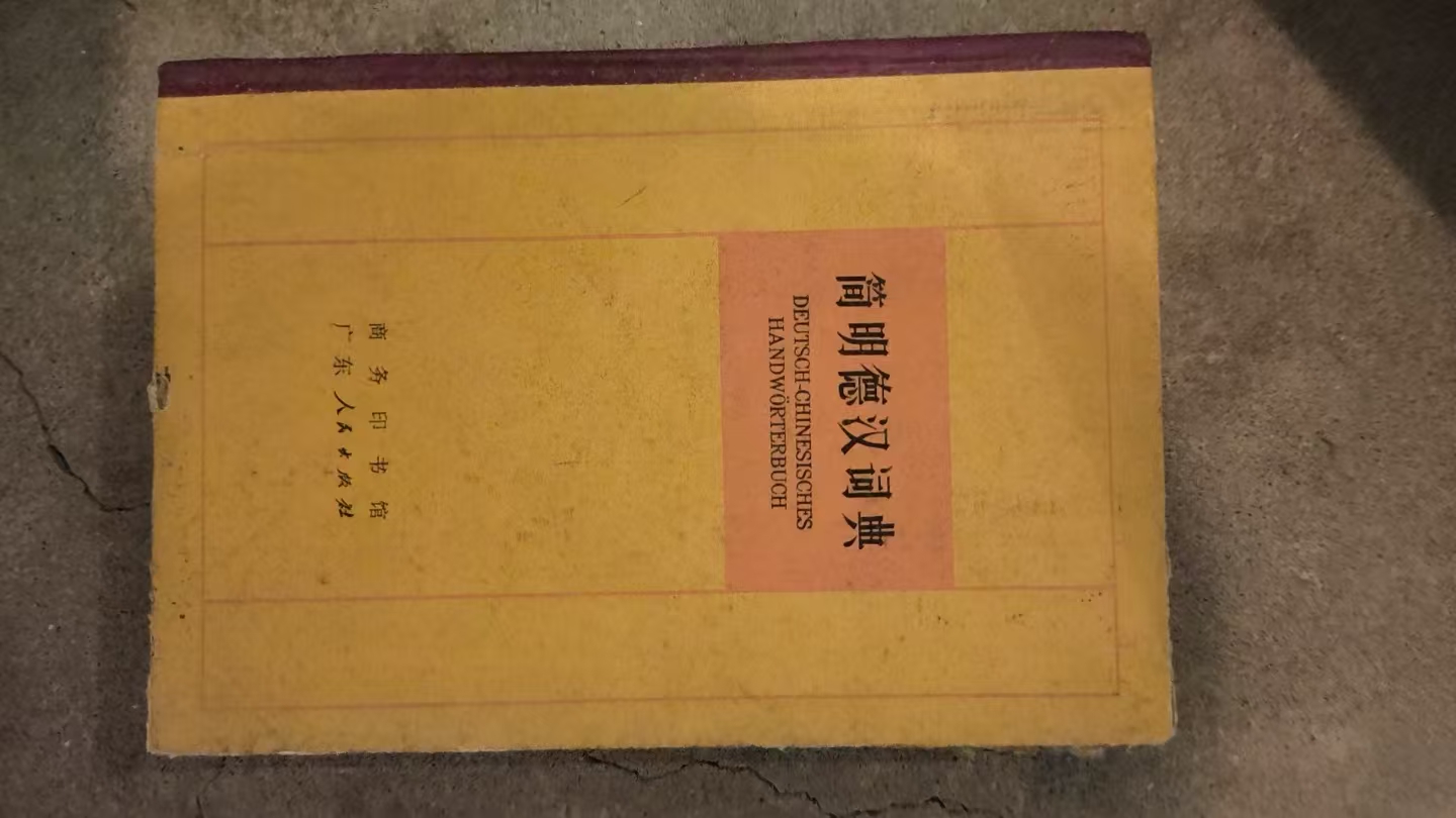 简明德汉词典