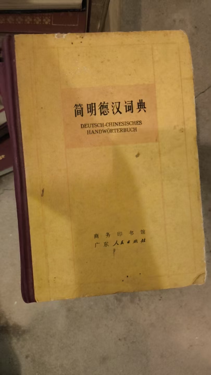 简明德汉词典