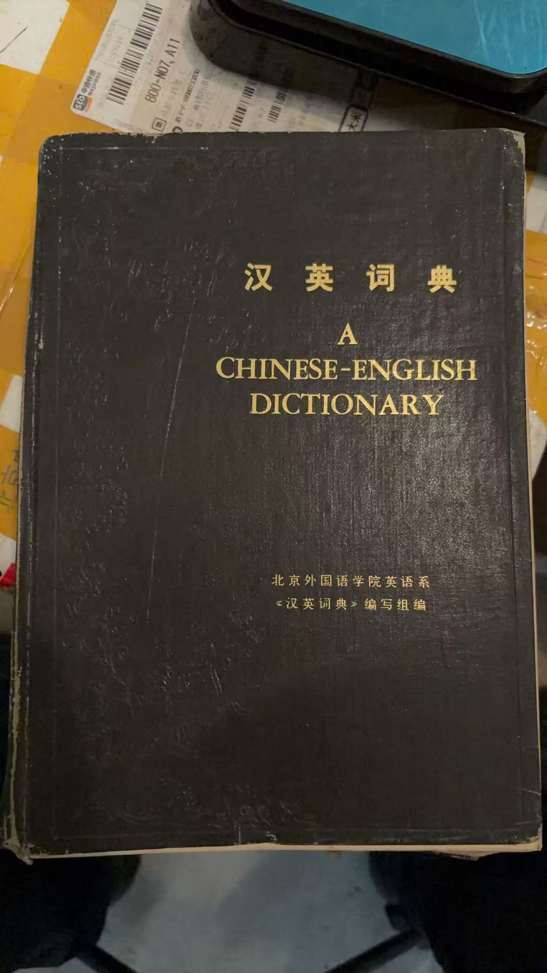 汉英词典